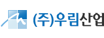 (주)우림산업